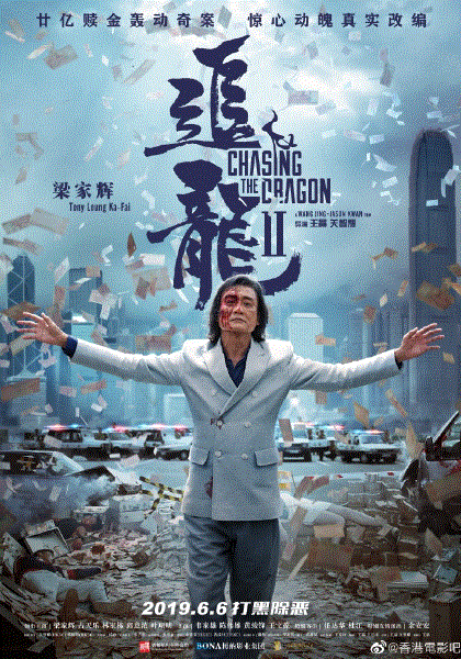 追龙2