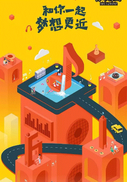 我们的演唱会