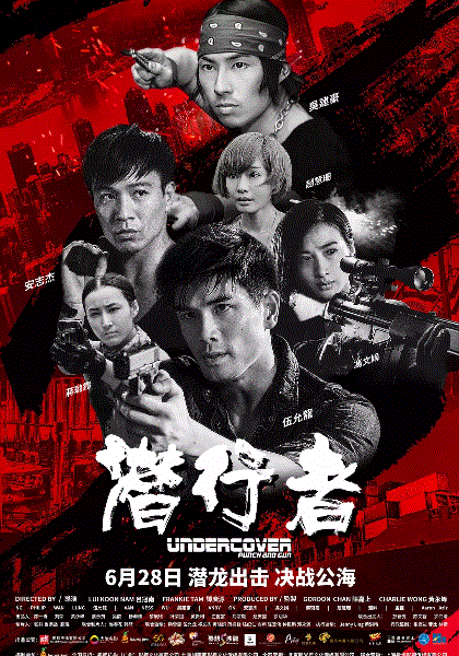 潜行者(粤语)
