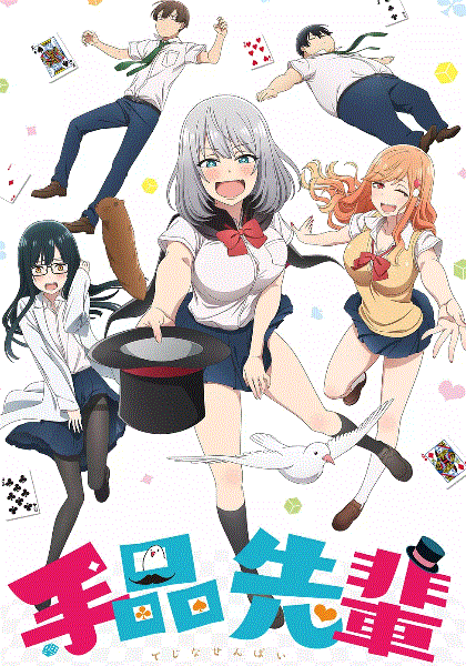 魔术学姐