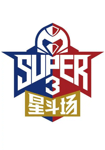 超级企鹅联盟2019