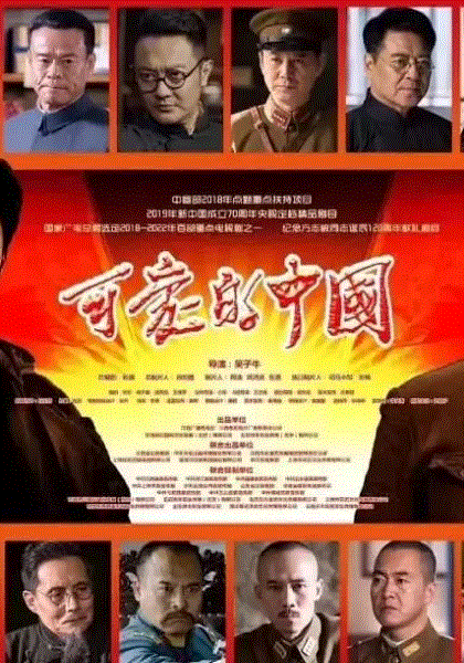 可爱的中国