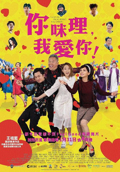 你咪理，我爱你(粤语)