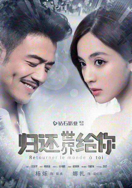 归还世界给你网络版