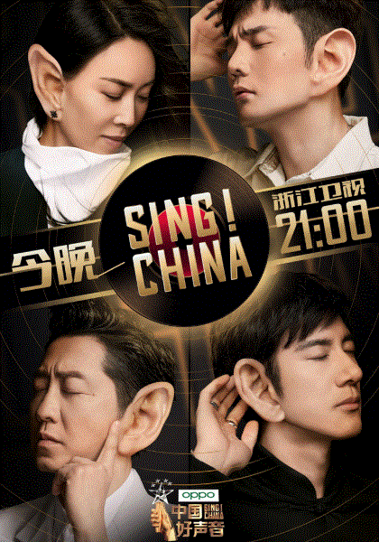中国好声音2019