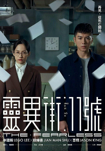 灵异街11号