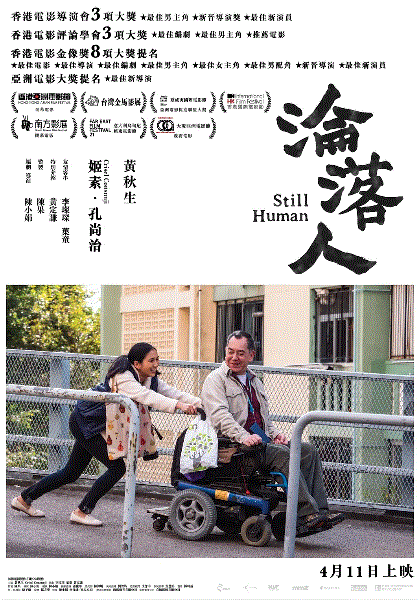 沦落人