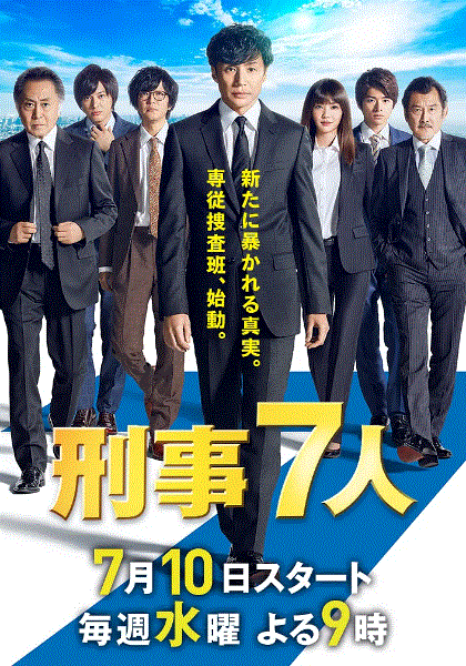刑警7人第5季
