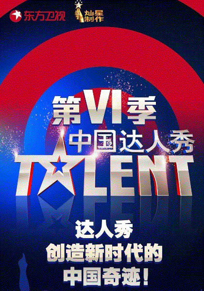 中国达人秀2019