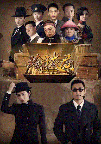 玲珑局