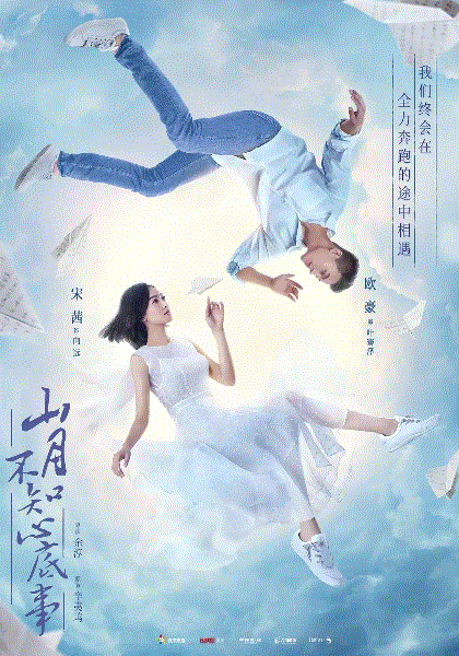 山月不知心底事网络版
