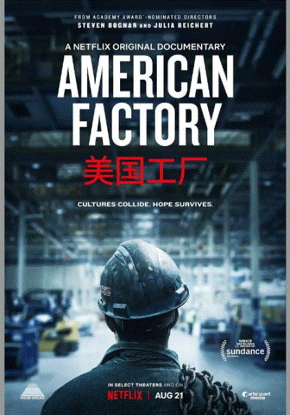 美国工厂