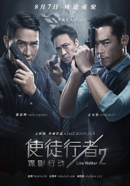 使徒行者2(粤语)