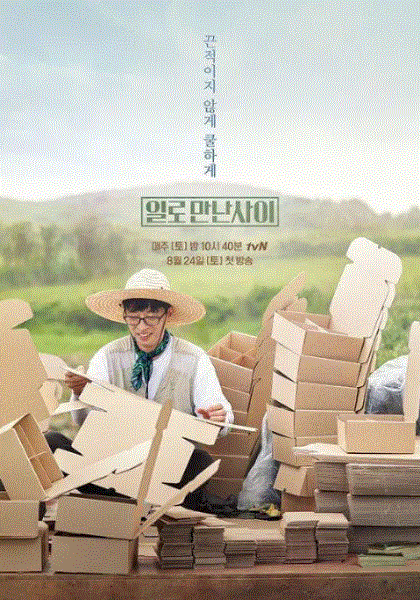工作见面的关系