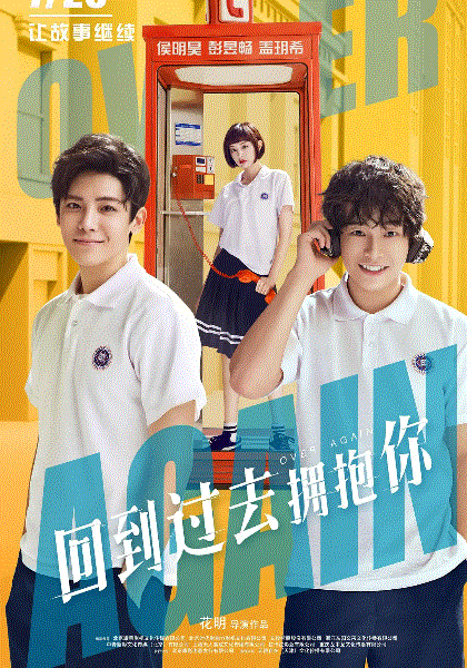 回到过去拥抱你