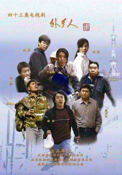 外乡人