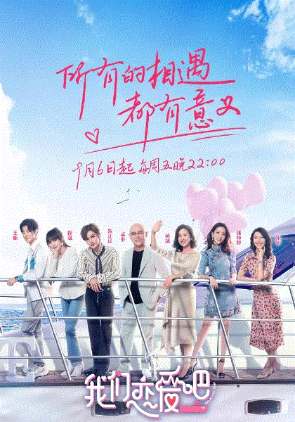 我们恋爱吧