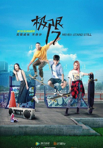 极限17滑魂