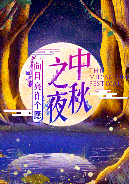 2019湖南卫视中秋之夜