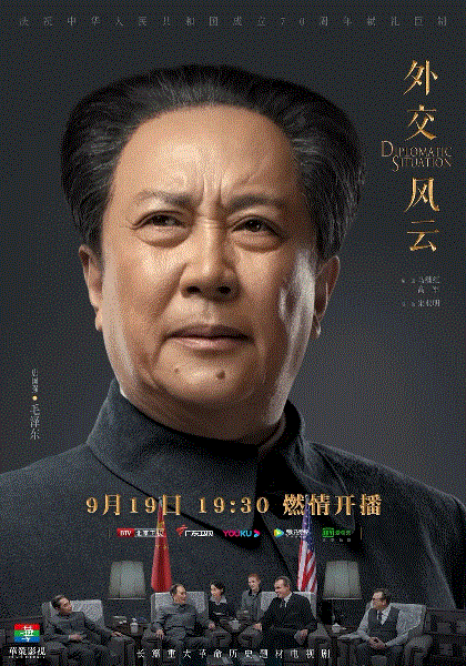 外交风云