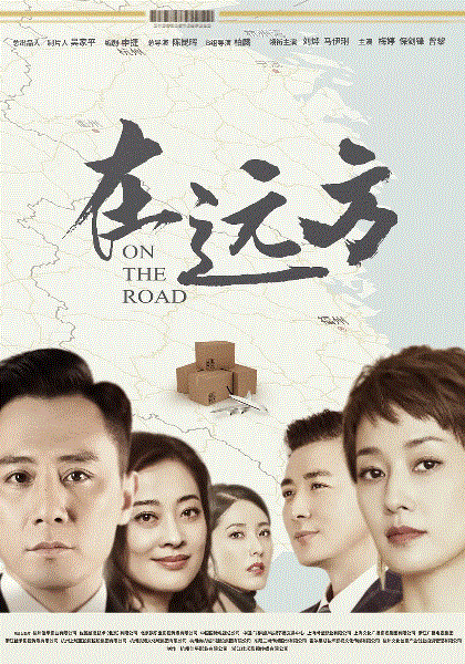 在远方网络版