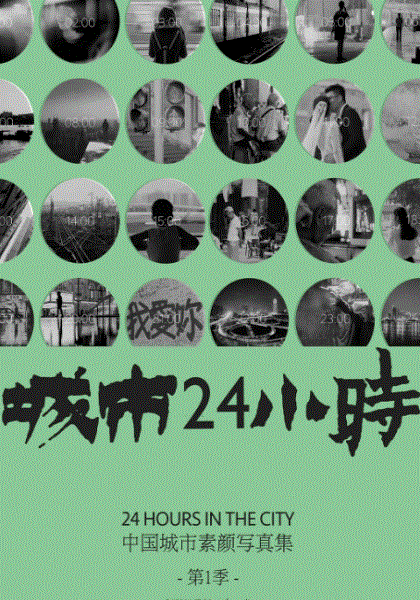 城市24小时