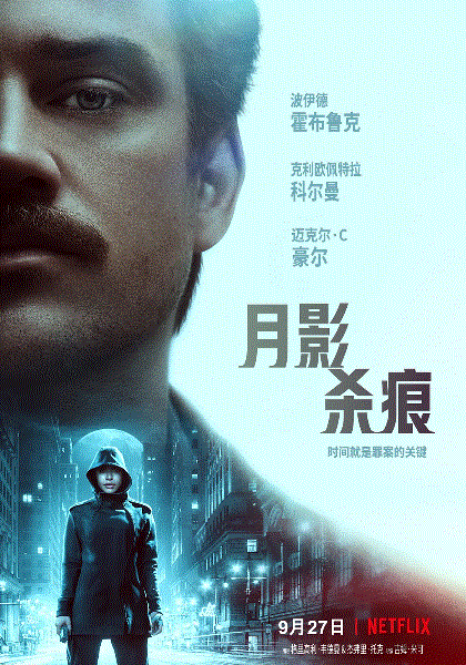 月影杀痕