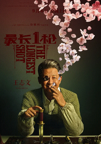 最长一枪