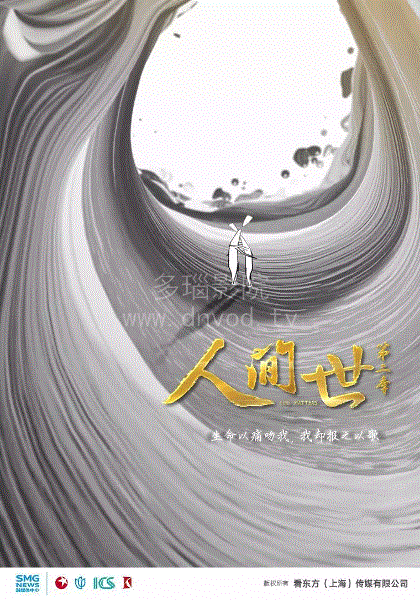 人间世第2季