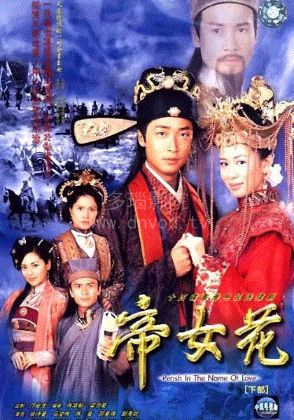 帝女花(粤)