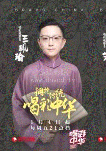喝彩中华2019