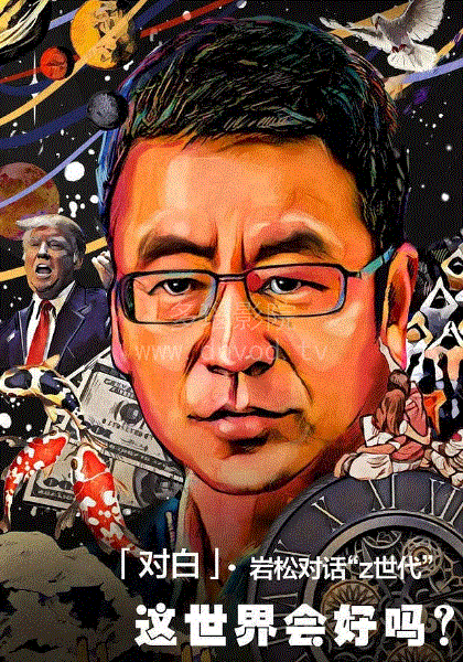 对白