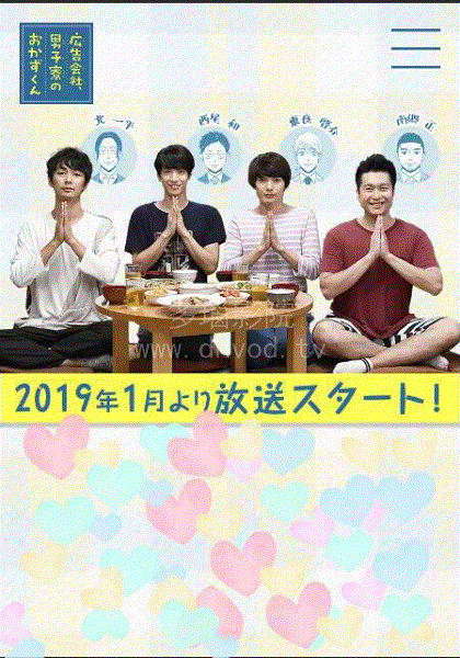 广告公司男子宿舍的料理日常