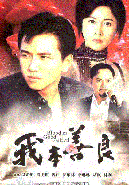 我本善良(粤)