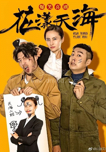 花漾天海第2季