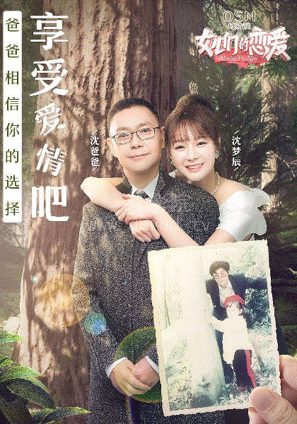 女儿们的恋爱