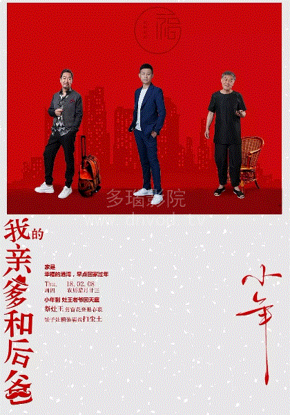 我的亲爹和后爸网络版