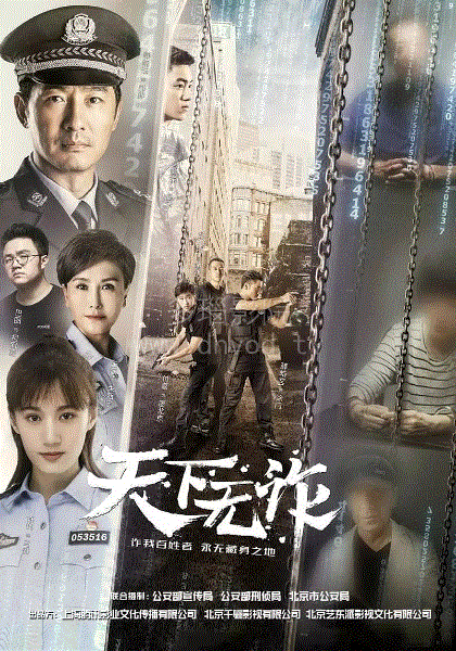 天下无诈网络版