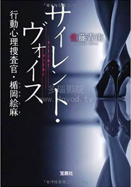 行动心理搜查官楯冈绘麻