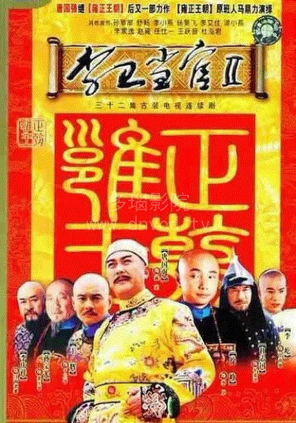 李卫当官2