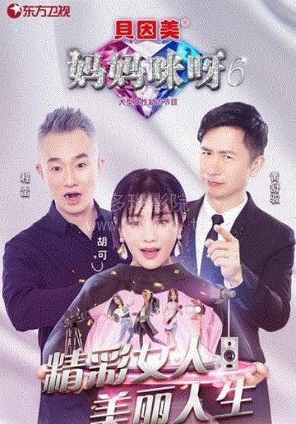 妈妈咪呀2019