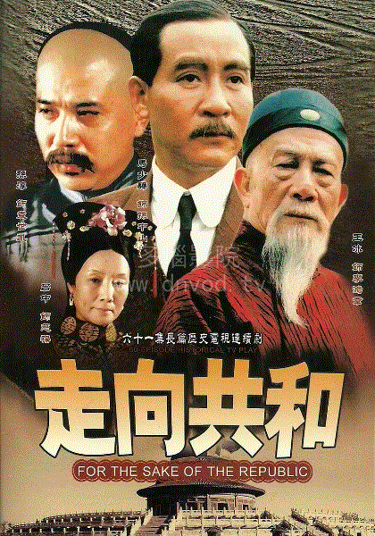 走向共和