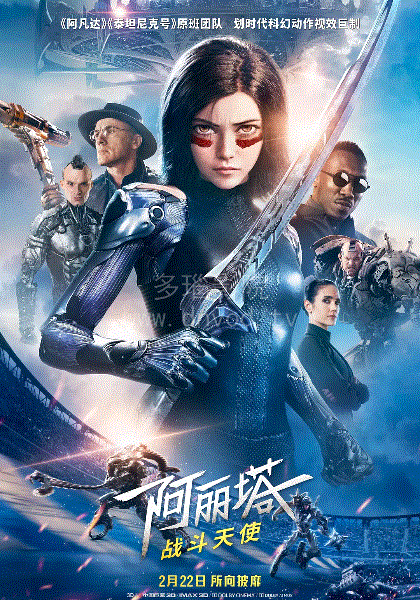 阿丽塔：战斗天使