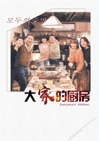 大家的厨房