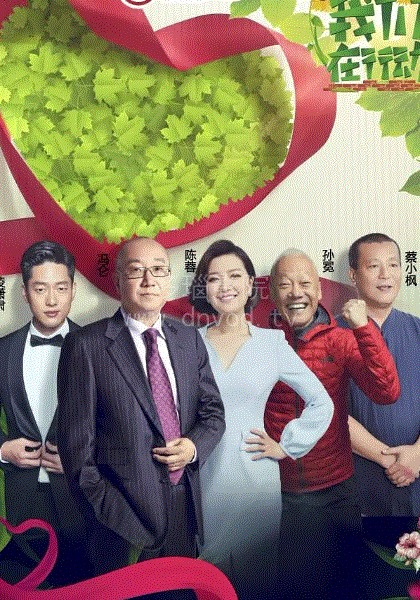 我们在行动第3季