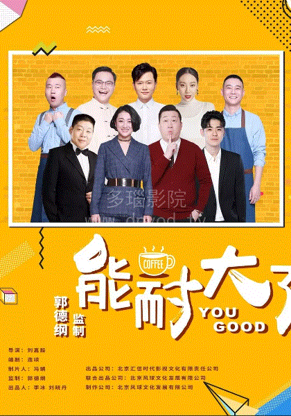 能耐大了第2季