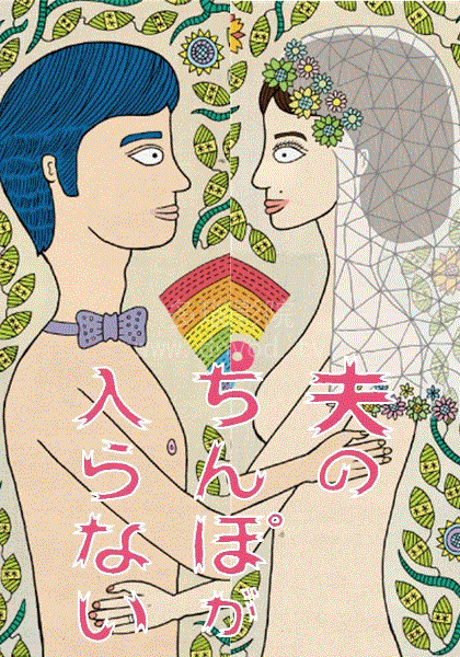 老公进不来