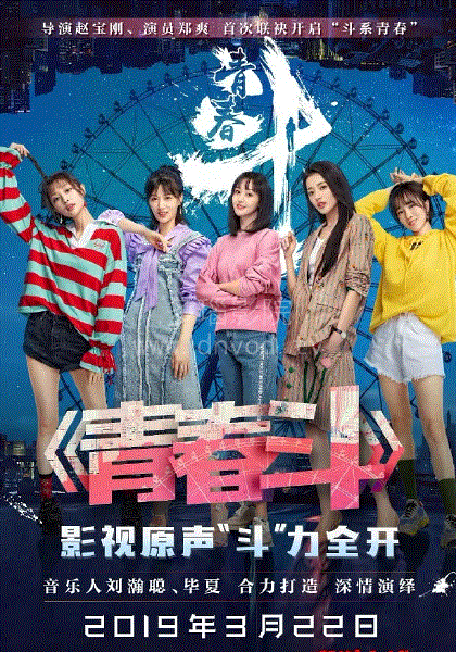 青春斗网络版