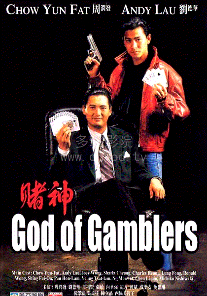 赌神系列