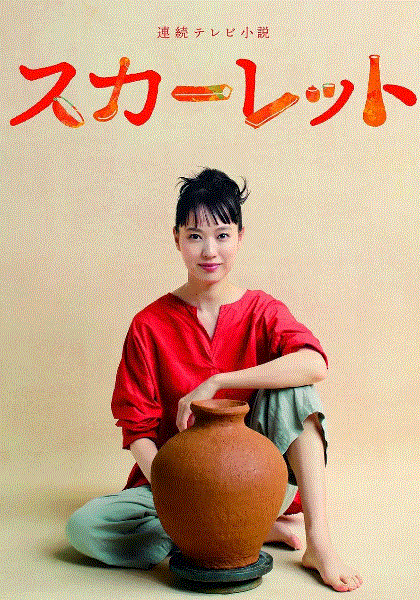 绯红